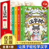 給孩子的漢字樹全套4冊正版圖書 漢字的故事學(xué)習(xí)說文解字正版國學(xué)啟蒙兒童讀物 小學(xué)生三四五年級閱讀課外書籍邊玩邊學(xué)的書 曬單實拍圖