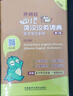 外研社少兒英漢漢英詞典 附親子學(xué)習(xí)手冊(cè)（第二版 點(diǎn)讀版） 曬單實(shí)拍圖