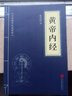 中華國(guó)學(xué)經(jīng)典精粹 黃帝內(nèi)經(jīng) 正版中華國(guó)學(xué)經(jīng)典精粹白話文本草綱目古代中醫(yī)書籍 中醫(yī)醫(yī)學(xué)基礎(chǔ)理論入門書 北京聯(lián)合出版公司 中華國(guó)學(xué)經(jīng)典精粹：黃帝內(nèi)經(jīng) 曬單實(shí)拍圖