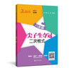 尖子生奪冠 二次根式(八年級)交大之星 曬單實拍圖
