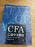 【高頓教育】2023版特許金融分析師 CFA二級考試備考2023中文教材notes注冊金融分析師 曬單實拍圖