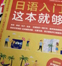 日語入門 自學書籍3冊 零基礎日語入門這本就夠一本通 日語語法就這么簡單 10天背完2000日語單詞 曬單實拍圖