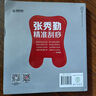 張秀勤精準(zhǔn)刮痧 刮痧書籍刮痧圖解穴位書籍中醫(yī)養(yǎng)生養(yǎng)生書籍人體穴位經(jīng)絡(luò)圖中醫(yī)養(yǎng)生書籍按摩書經(jīng)絡(luò)穴位圖穴 曬單實(shí)拍圖