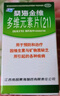 桑海金維 多維元素片(21) 60片 用于因維生素與礦物質(zhì)缺乏所引起的各種疾病cc 1盒裝 曬單實(shí)拍圖