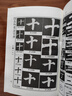 顏真卿書法字典 顏體書法字典 禚效鋒 書法字典字帖碑帖 楷書行書毛筆書法字帖 吉林文史出 曬單實(shí)拍圖