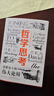 哲學(xué)思考：思想史上的偉大論辯 曬單實(shí)拍圖