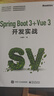 Spring Boot 3 +Vue 3開發(fā)實戰(zhàn) 曬單實拍圖