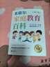 【央視網(wǎng)】米歇爾家庭教育百科 樊登推薦 影響全球百萬家長的科學(xué)育兒法 漫畫養(yǎng)育寶典百問百答工具書一本通 育兒方法指南大全 ZM 曬單實拍圖