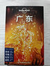 孤獨星球Lonely Planet旅行指南系列：廣東9787503165863澳大利亞Lonely 曬單實(shí)拍圖