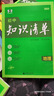 曲一線(xiàn) 初中知識清單套裝共4冊生物+地理 2025版 贈筆記本+初中知識小包 曬單實(shí)拍圖