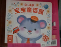 【點(diǎn)讀版圖書(shū)】0-4歲寶寶童話(huà)屋 幼兒?jiǎn)⒚烧J知早教故事書(shū) 性格培養好習慣養成 晚安睡前童話(huà)故事點(diǎn)讀書(shū)(支持小雞球球豚小蒙 點(diǎn)讀筆需另外購買(mǎi))心喜閱童書(shū) 生日禮物 六一兒童節禮物 車(chē)車(chē)出發(fā)啦 曬單實(shí)拍圖