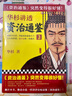 華杉講透《資治通鑒》3（古代皇帝們的枕邊書，今天領(lǐng)導(dǎo)者的工具書！漢武帝如何讓漢朝走向鼎盛） 曬單實(shí)拍圖
