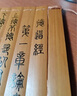 何健弓竹簡書卷書簡道具空白DIY手寫創(chuàng)意竹書卷軸書房擺件學(xué)生舞臺表演 【空白竹簡】一卷 【當(dāng)次日/可達】 曬單實拍圖