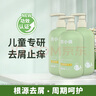 京小俠兒童去屑止癢女孩男孩6-12歲中大童剪發(fā)蟲(chóng)植物祛頭皮屑配洗發(fā)水 周期凈屑裝（實(shí)發(fā)3瓶）【推薦】 曬單實(shí)拍圖