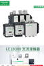 施耐德（Schneider）交流接觸器 LC1D115 D150 D170 D205 D245 D300 D475 D620 LC1D150 AC220V 曬單實拍圖