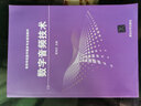 數(shù)字音頻技術(shù) 曬單實(shí)拍圖