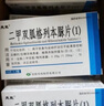 [爽能] 二甲雙胍格列本脲片(Ⅰ) 0.25g:1.25mg*30片/盒 10盒裝 曬單實拍圖