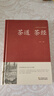 茶道·茶經(jīng) 曬單實(shí)拍圖