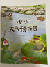 自然物語 小小天氣預報員兒童科普啟蒙繪本3—6—8周歲幼兒園老師推薦閱讀幼兒園寶寶早教書認知讀物動物百科全書小學生科普書籍 【全8冊】自然物語兒童科普啟蒙繪本 曬單實拍圖