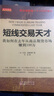 正版包郵 舵手經(jīng)典39 短線(xiàn)交易天才 我如何在去年從商品期貨市場(chǎng)賺到100萬(wàn) 曬單實(shí)拍圖