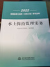 備考2026年  監(jiān)理工程師2025教材水利全套 注冊(cè)監(jiān)理師考試用書水利工程專業(yè)方向  優(yōu)路教育網(wǎng)課件視頻題庫 水土保持【2022教材】1本 監(jiān)理工程師 曬單實(shí)拍圖