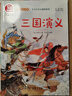 快樂讀書吧五年級(jí)下冊(cè)閱讀 四大名著青少版 西游記 水滸傳 紅樓夢(mèng) 三國(guó)演義 小學(xué)語(yǔ)文教材配套課外閱讀書目 有聲朗讀版 商務(wù)印書館 曬單實(shí)拍圖