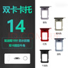 適用蘋(píng)果14/14Plus 厡裝卡托卡槽 iPhone14/plus 單卡雙卡SIM插卡 午夜色 14/14Plus雙卡版原裝卡托卡槽 曬單實(shí)拍圖