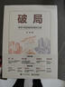 破局――需求不足的成因及解決之道 曬單實拍圖