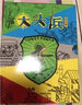 【系列任選】大頭兵漫畫(huà)系列全套12冊 大頭兵的爆笑軍事生活 9-14歲漫畫(huà)書(shū)小學(xué)生初中生幽默故事校園小說(shuō)兒童文學(xué)連環(huán)畫(huà)書(shū)軍事故事書(shū)籍 大頭兵系列7:機甲戰士 曬單實(shí)拍圖
