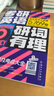 【官方正版】 新版現(xiàn)貨2026考研英語詞匯 研詞有理 屠皓民2025英語一英語二歷年真題詞匯單詞書 搭考研詞匯閃過黃皮書考研真相句句真研田靜 2026考研英語 研詞有理【英語一二通用】 曬單實(shí)拍圖