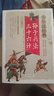【當當正版】西游記+水滸傳+三國演義+紅樓夢(mèng)+封神演義（全5冊） 孫子兵法·三十六計 美繪本 青少版 無(wú)障礙閱讀 少年讀經(jīng)典 孫子兵法·三十六計 曬單實(shí)拍圖