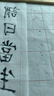 榮寶齋宣紙 四字米字格紙 文房四寶書法練習(xí)紙半生半熟學(xué)生初學(xué)者毛筆紙手工紙?zhí)籽b批發(fā)不洇墨毛邊紙 7.5cm*4米字格/100張（白色紅格）【1贈1 曬單實拍圖