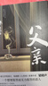 父親 茅盾文學(xué)獎得主、《人世間》原著(zhù)作者梁曉聲親情小說(shuō) 央視《讀書(shū)》欄目推薦 獲全國優(yōu)秀小說(shuō)獎 曬單實(shí)拍圖