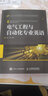 電氣工程與自動(dòng)化專業(yè)英語 曬單實(shí)拍圖