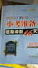小考準備考前沖刺46天 數學(xué) 68所名校圖書(shū)A 曬單實(shí)拍圖