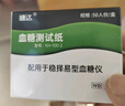 穩(wěn)擇易【藥房直發(fā)】通用于型血糖試紙血糖儀捷穩(wěn)免調碼家用血糖試條 通用穩(wěn)擇易100片試紙（贈100針+100棉） 曬單實拍圖