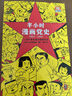 【新華文軒正版】 半小時(shí)漫畫(huà)中國史 世界史 系列全集全套 二混子哥陳磊混知漫畫(huà) 四大名著(zhù)西游記紅樓夢(mèng)三國演義故宮地理哲學(xué)史古詩(shī)詞經(jīng)濟學(xué)科學(xué)史青春期 自選 【3冊】半小時(shí)漫畫(huà)世界名著(zhù)1+2+3 曬單實(shí)拍圖