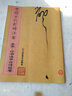 中國古代珍稀法書(shū)：米芾·行書(shū)法華臺詩(shī)帖等 曬單實(shí)拍圖