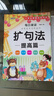 擴(kuò)句法與五感法寫作技巧1-6年級 一看就會擴(kuò)句法五感法寫作文小學(xué)語文通用 小學(xué)生詞語積累大全訓(xùn)練專項(xiàng) 【全6冊】擴(kuò)句法+五感法寫作技巧 曬單實(shí)拍圖