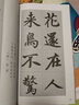 趙體集字古詩：趙孟頫膽巴碑三門記 曬單實(shí)拍圖