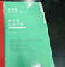班主任應急手冊 曬單實(shí)拍圖