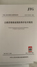公路瀝青路面預(yù)防養(yǎng)護(hù)技術(shù)規(guī)范（JTG/T 5142-01—2021） 曬單實(shí)拍圖