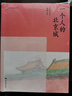 家書·筆記 曬單實(shí)拍圖