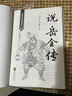 說岳全傳（無障礙閱讀典藏版 精裝） 曬單實拍圖