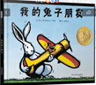 我的兔子朋友——美國凱迪克大獎繪本 學(xué)校推薦的好書(shū)！ 曬單實(shí)拍圖