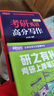 【王江濤指定店鋪】新東方2026考研英語(yǔ)寫(xiě)作 王江濤高分寫(xiě)作 英語(yǔ)一英語(yǔ)二 滿(mǎn)分作文模板歷年真題范文搭預測20篇石雷鵬作文考研真相黃皮書(shū)田靜句句真研 26王江濤高分寫(xiě)作【贈3件實(shí)物】 曬單實(shí)拍圖