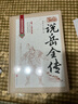 說岳全傳（無障礙閱讀典藏版 精裝） 曬單實拍圖