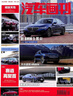 名車志雜志預(yù)訂 2025年10月起訂閱 1年共6期 汽車資訊期刊  雜志鋪每月快遞 曬單實(shí)拍圖