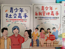 青少年自我管理系列自選 青少年社交高手 做一個(gè)會(huì)說(shuō)話懂交際情商高的孩子+青少年自我管理高手 做一個(gè)自律有目標(biāo)內(nèi)驅(qū)力強(qiáng)的孩子 素質(zhì)教育 圖書(shū) 曬單實(shí)拍圖