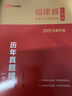 中公教育2025福建省考?xì)v年真題公務(wù)員考試歷年真題精解試卷（申論+行測(cè)）2本套 曬單實(shí)拍圖